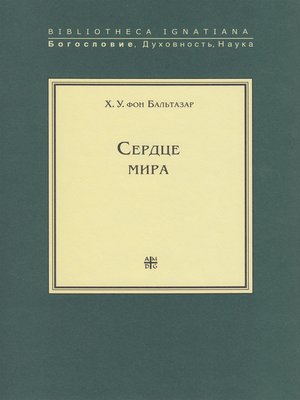 cover image of Сердце мира